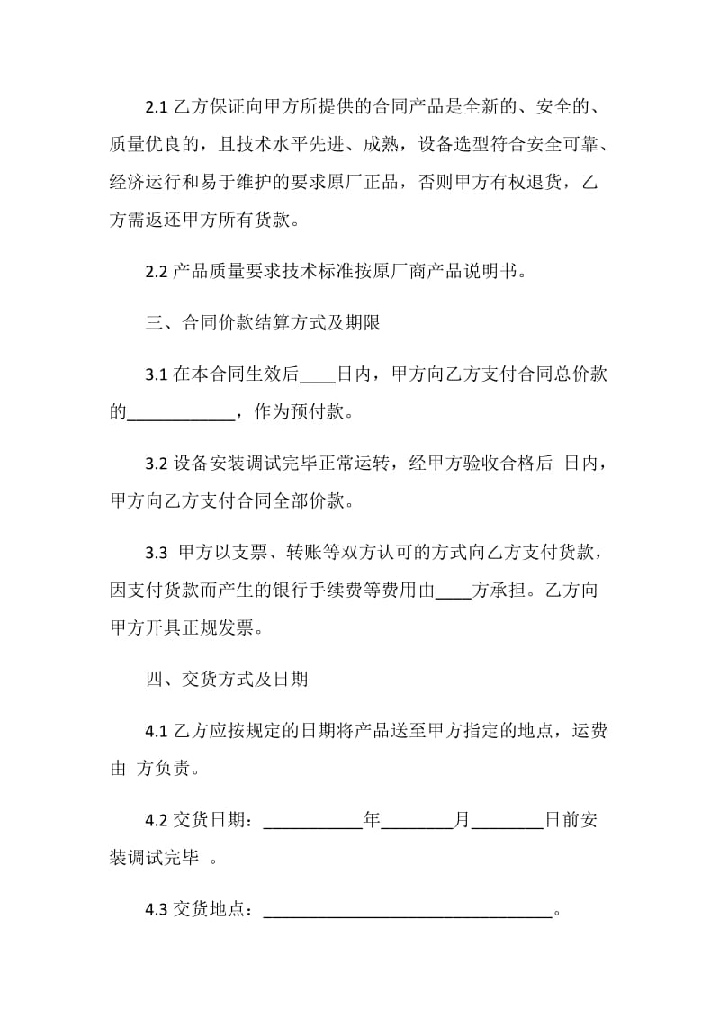 2021原材料采购合同范本简单.doc_第2页