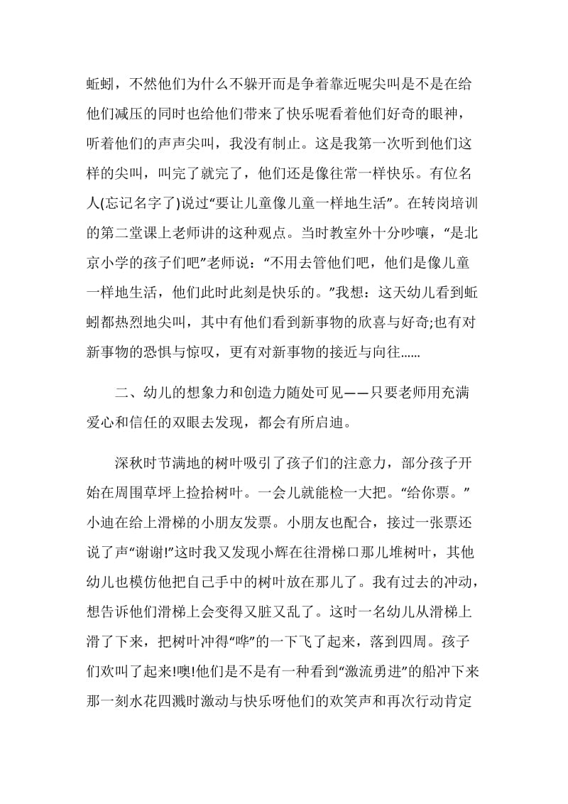 幼儿园教师的教学反思.doc_第2页