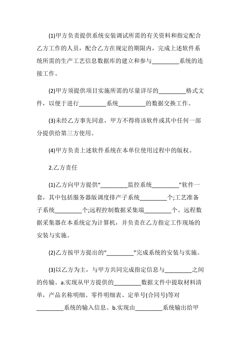 软件升级协议书模板.doc_第2页