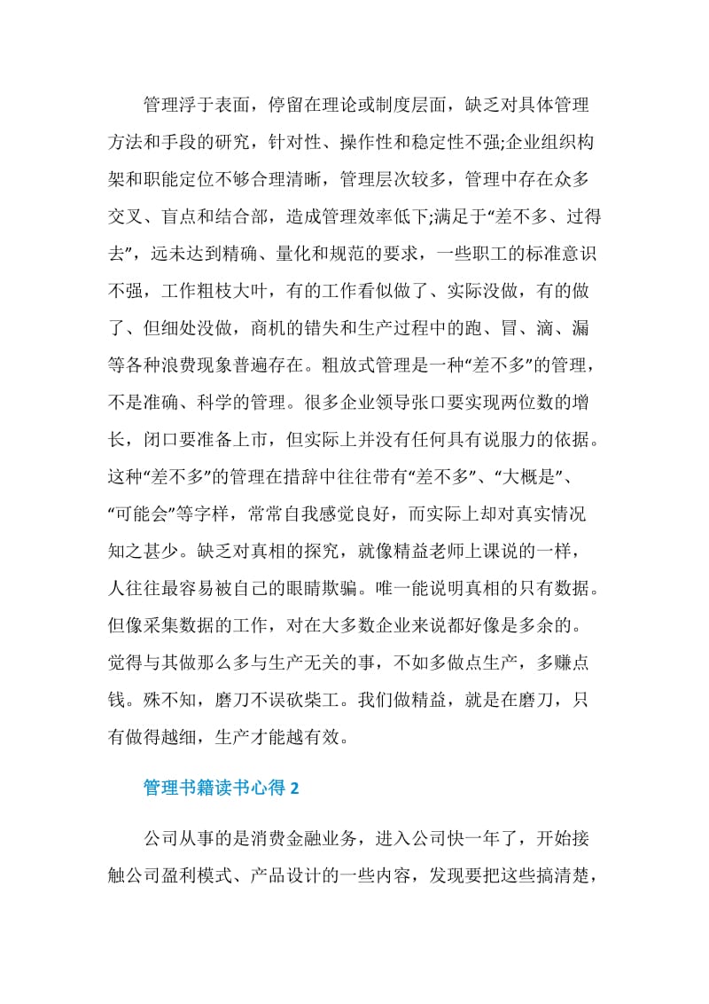 管理书籍读书心得.doc_第2页