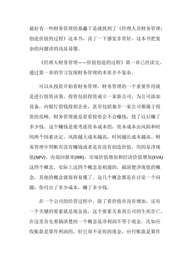 管理书籍读书心得.doc_第3页