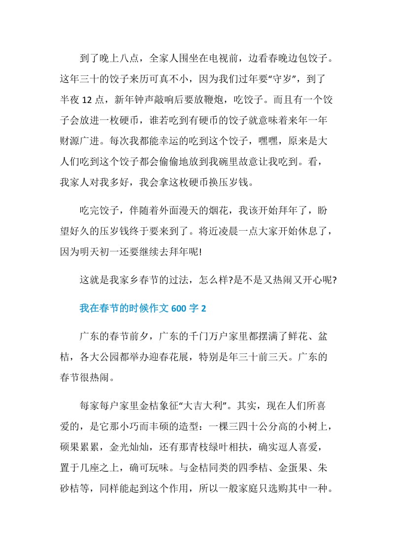 我在春节的时候作文600字.doc_第2页