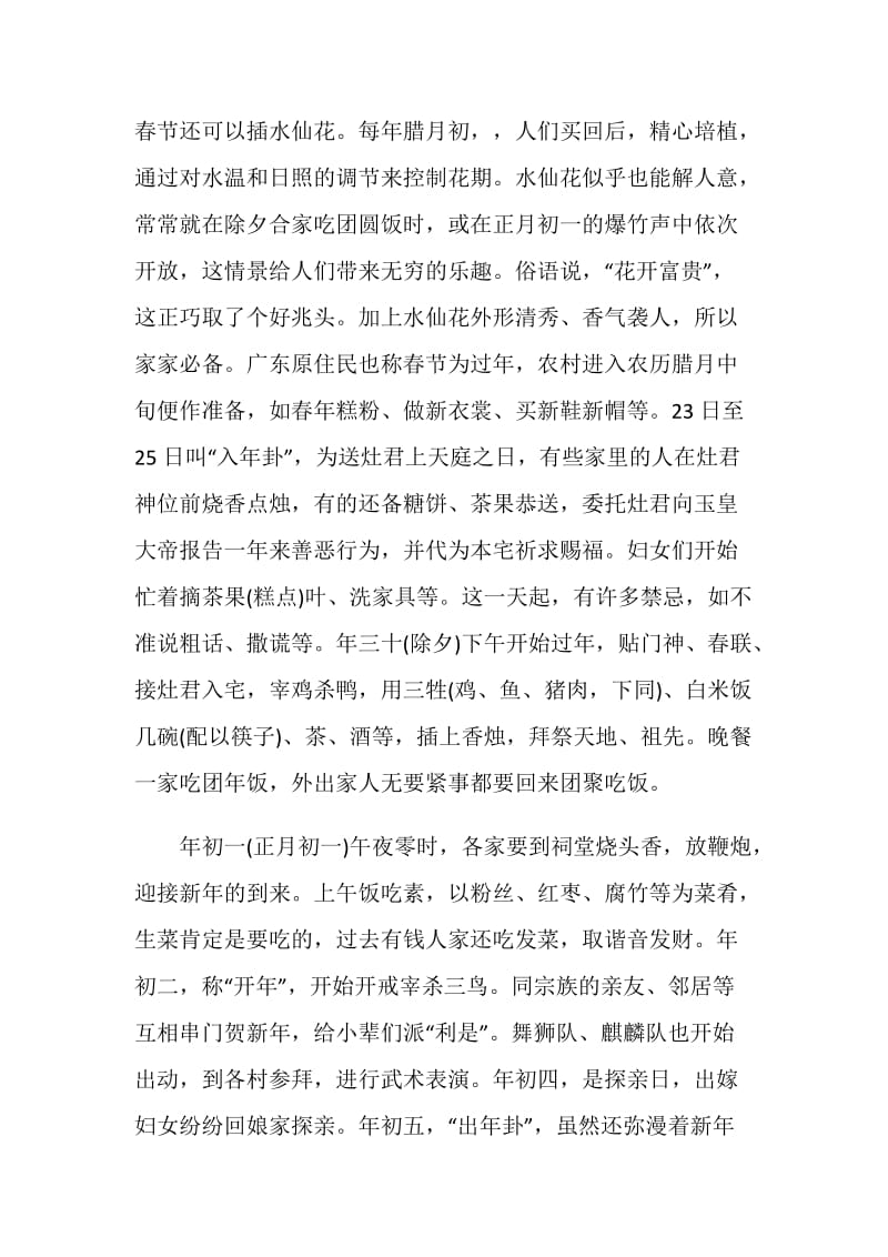 我在春节的时候作文600字.doc_第3页