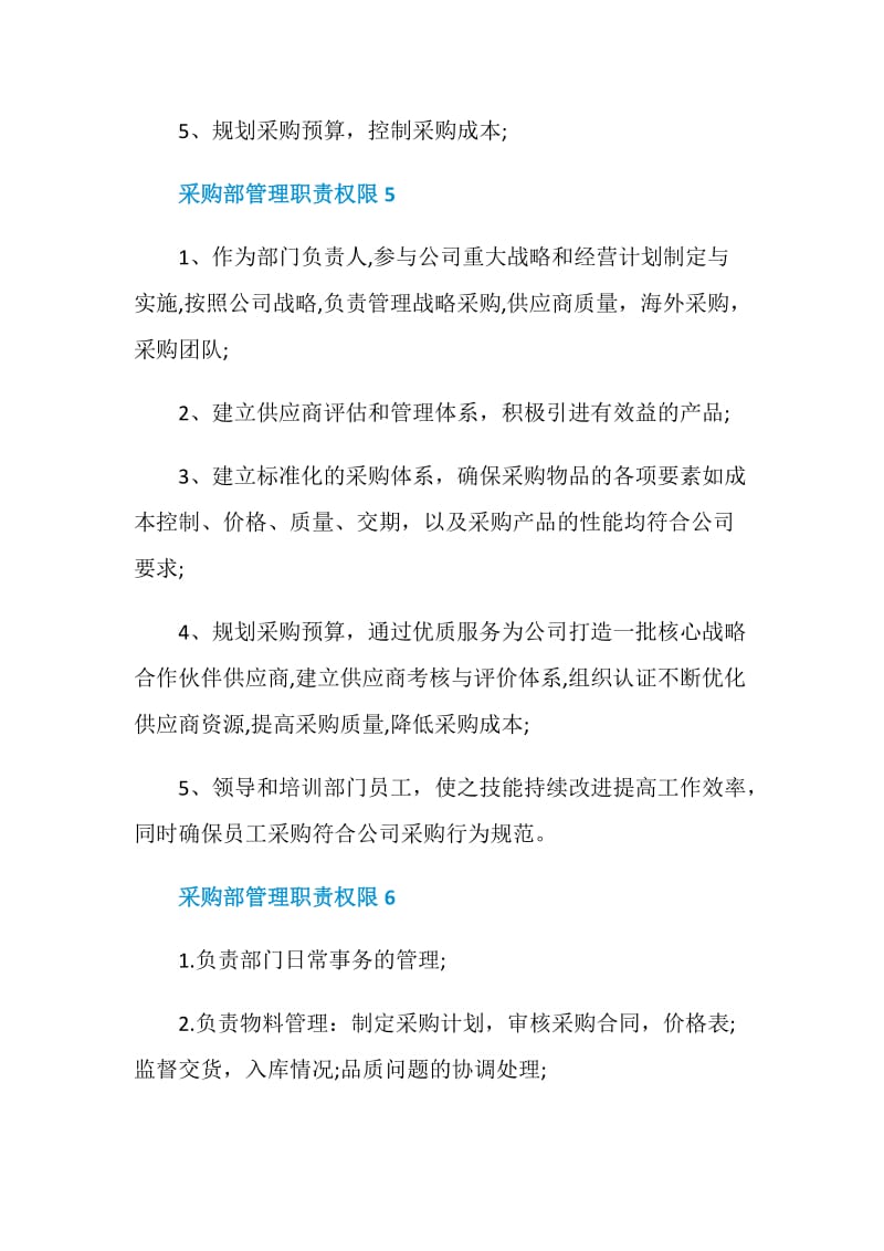 采购部管理职责权限.doc_第3页