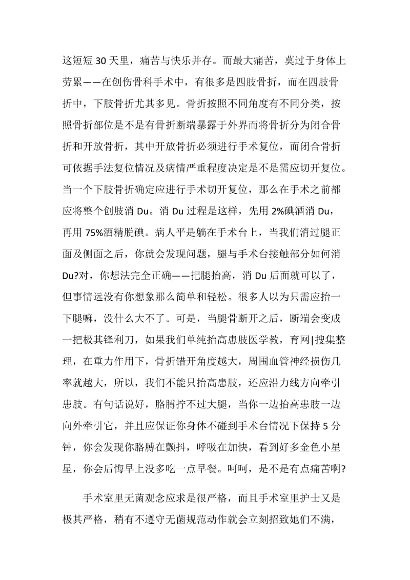 骨科实习医生自我鉴定.doc_第3页