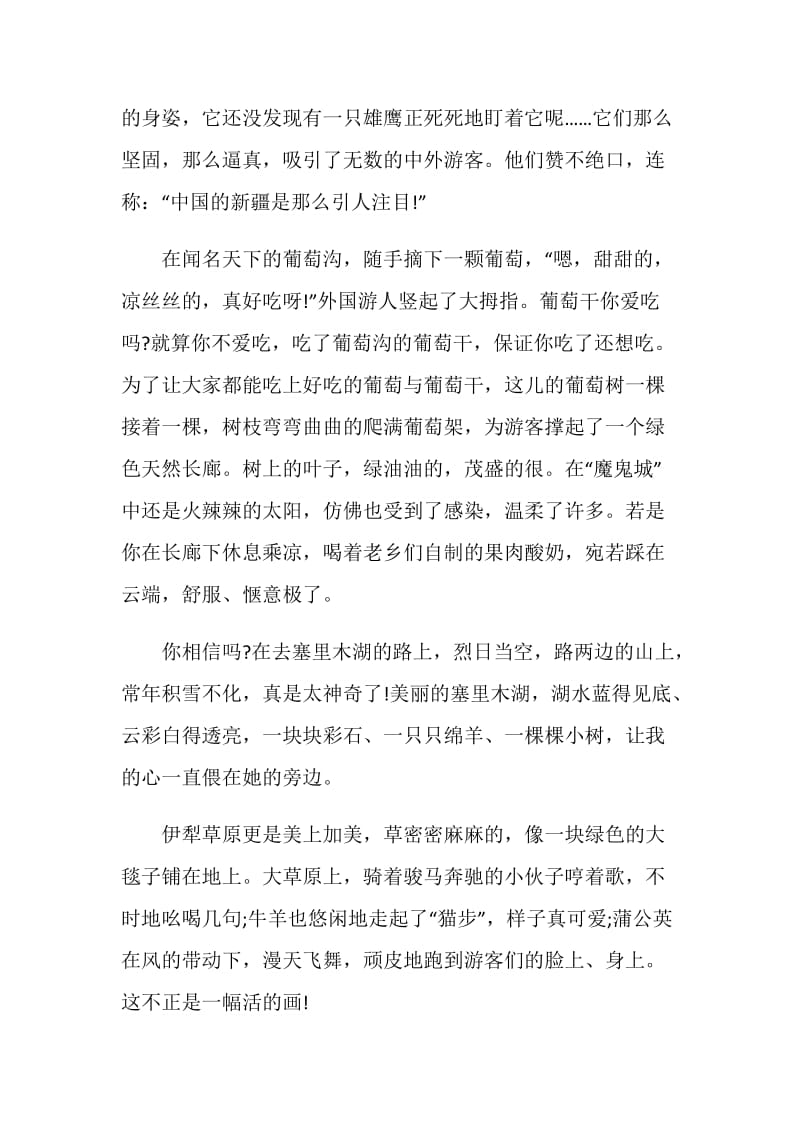 中国新疆之历史印记2021央视纪录片观后感心得.doc_第3页