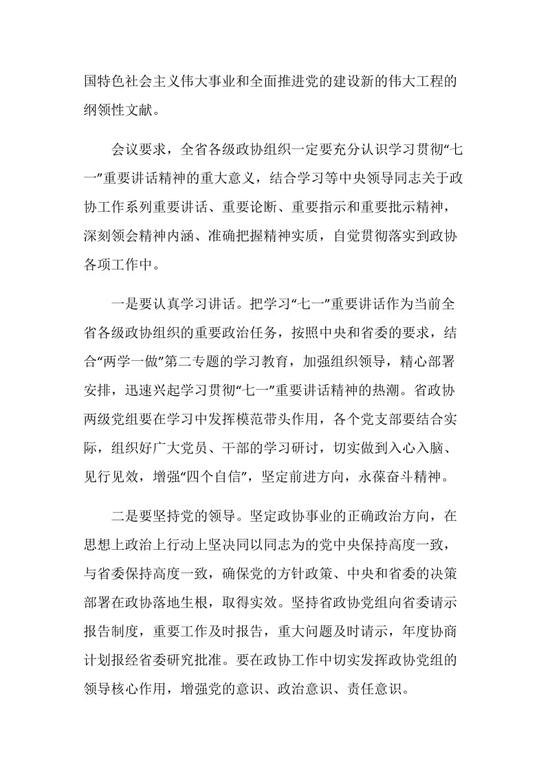 2021年党员学习心得体会_2021年党员学习心得范文.doc_第2页