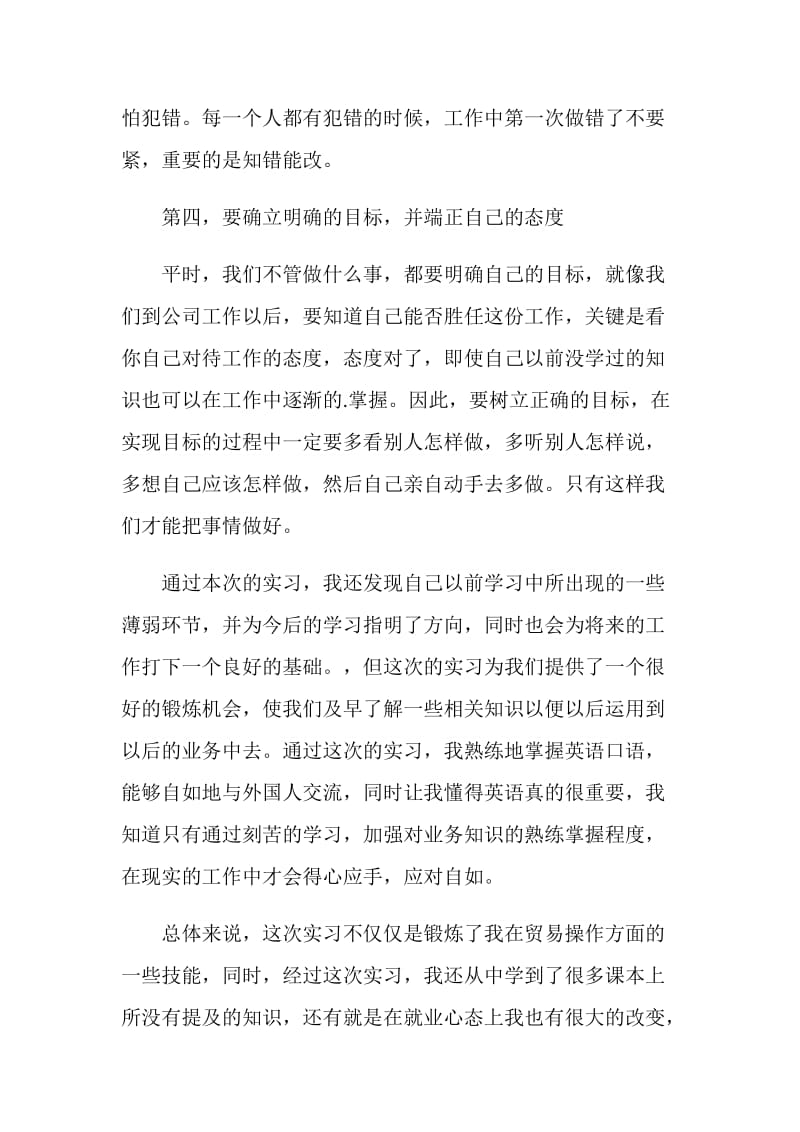 关于玻璃厂实习心得.doc_第2页