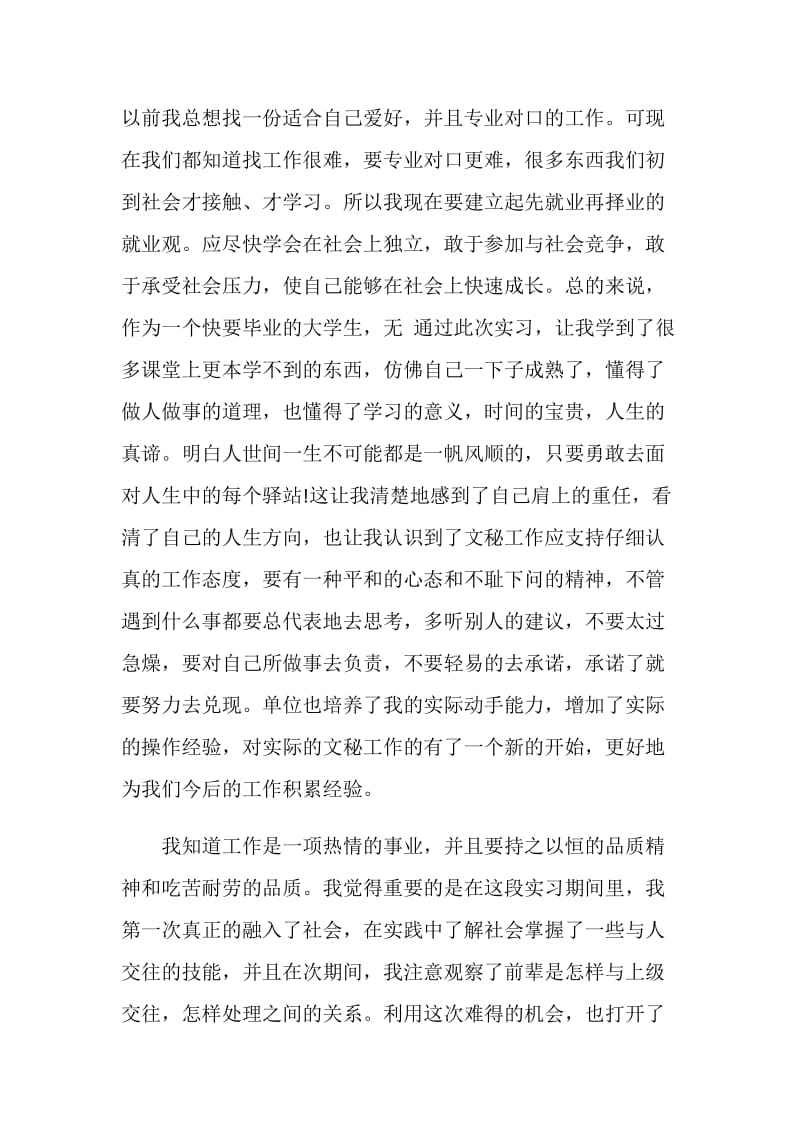 关于玻璃厂实习心得.doc_第3页