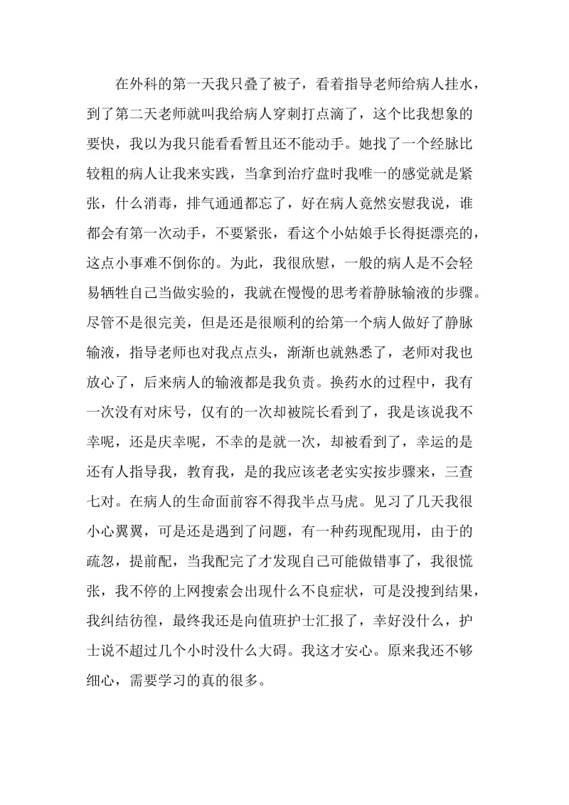 护理管理实习心得范文.doc_第2页