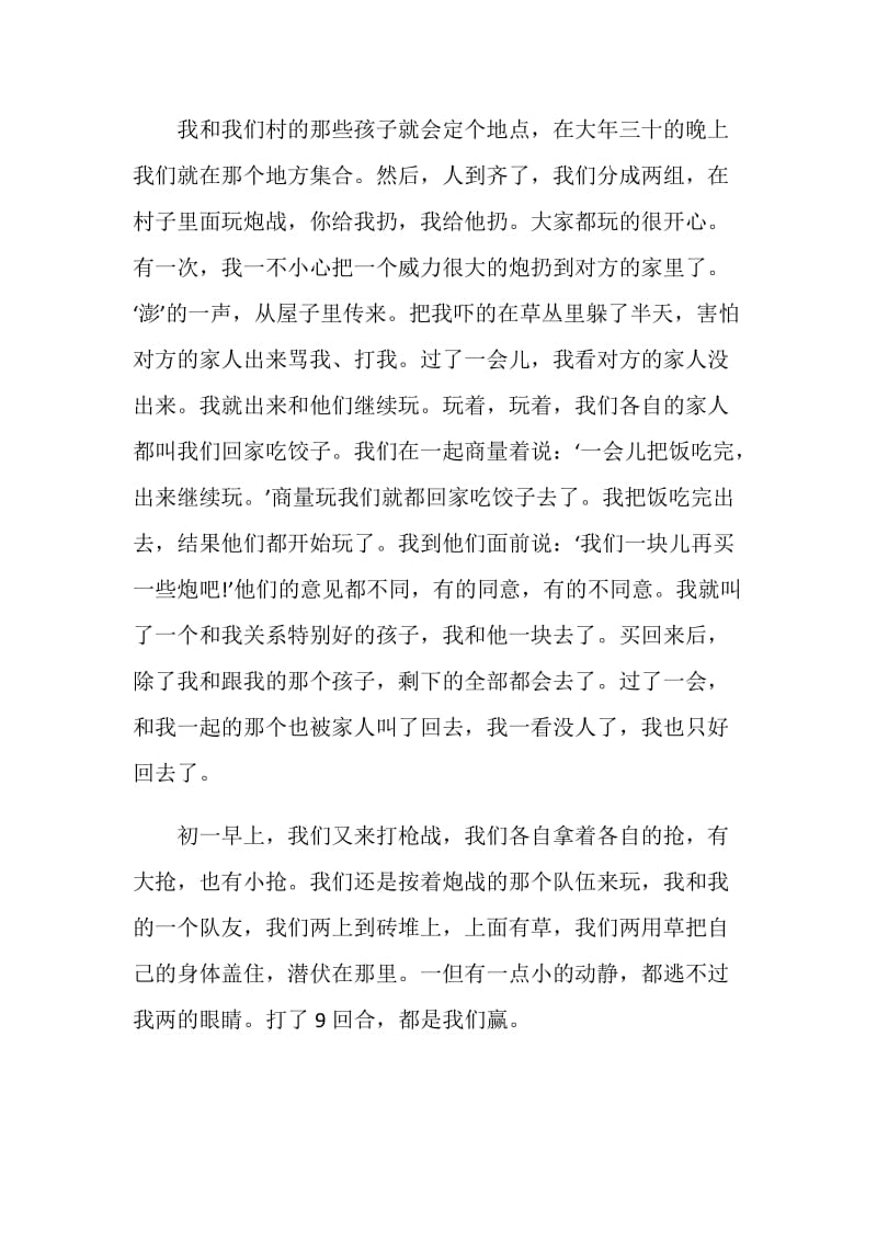 快乐的春节600字作文.doc_第3页