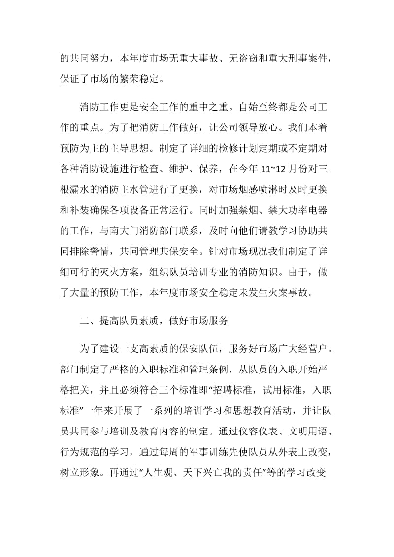 保卫班长工作总结报告.doc_第2页