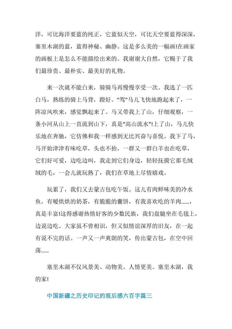 中国新疆之历史印记的观后感六百字.doc_第3页