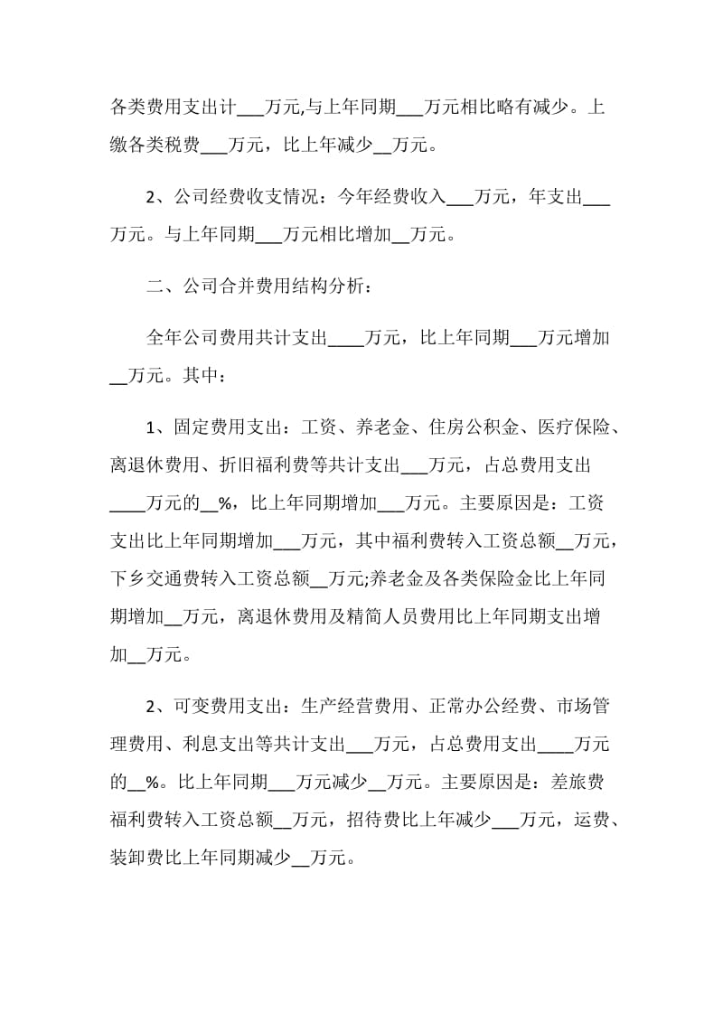 财务会计岗位个人年终总结2021.doc_第3页