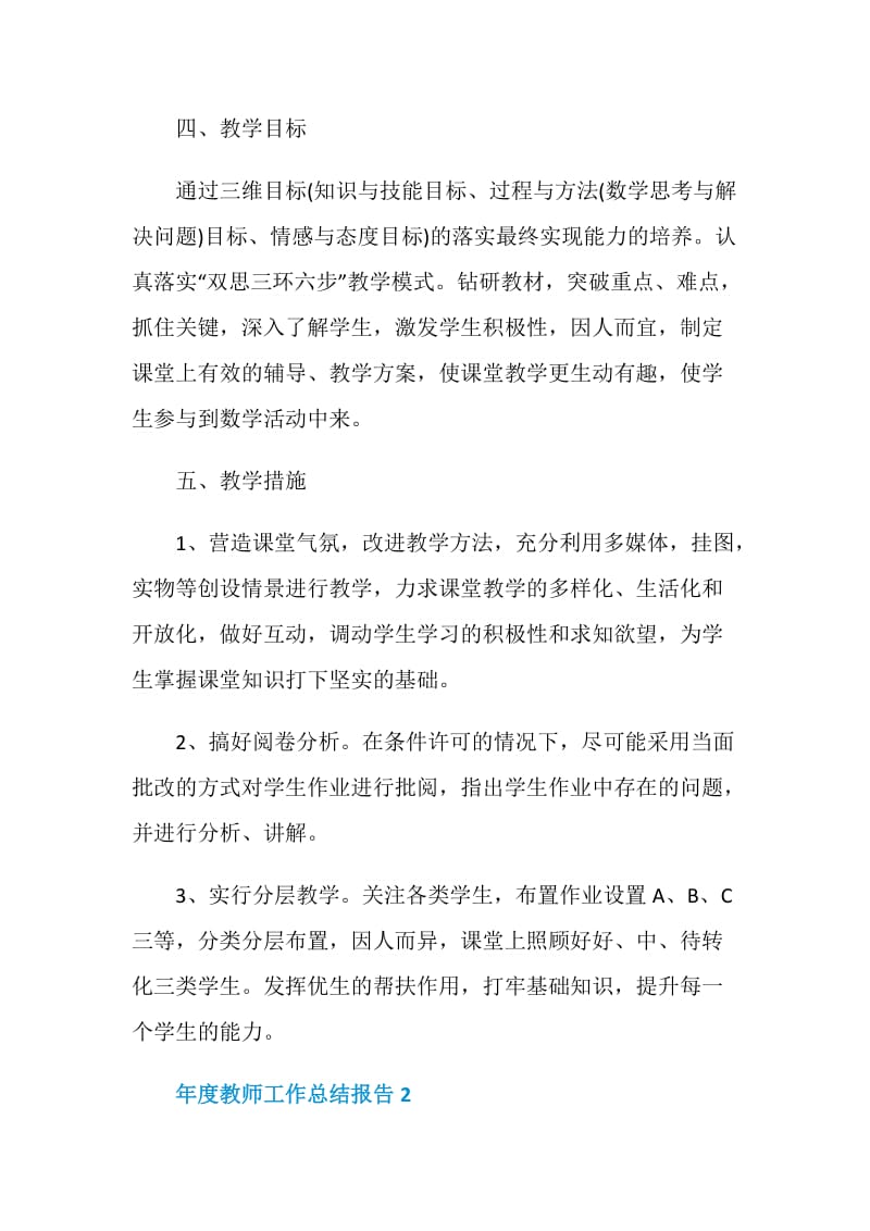 年度教师工作总结报告.doc_第3页