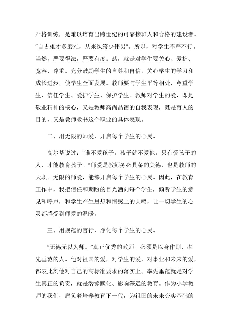 2021年师德师风学习心得体会5篇.doc_第2页