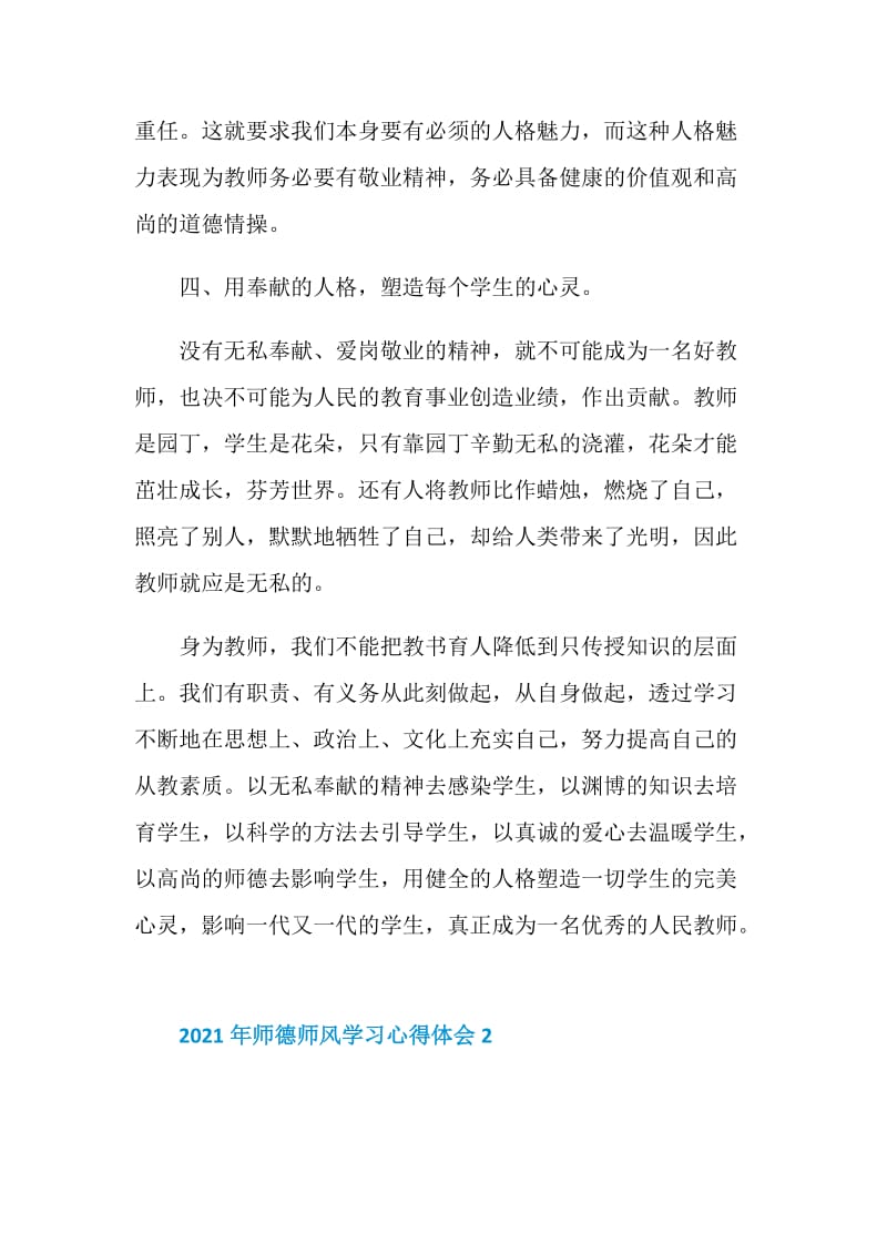 2021年师德师风学习心得体会5篇.doc_第3页