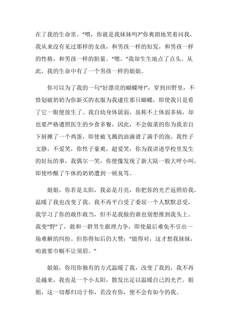 那个给我温暖的人中考作文.doc_第2页