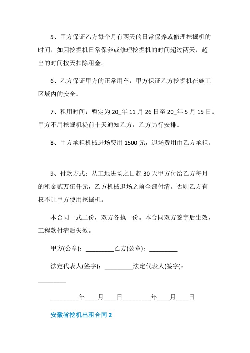 安徽省挖机出租合同.doc_第2页