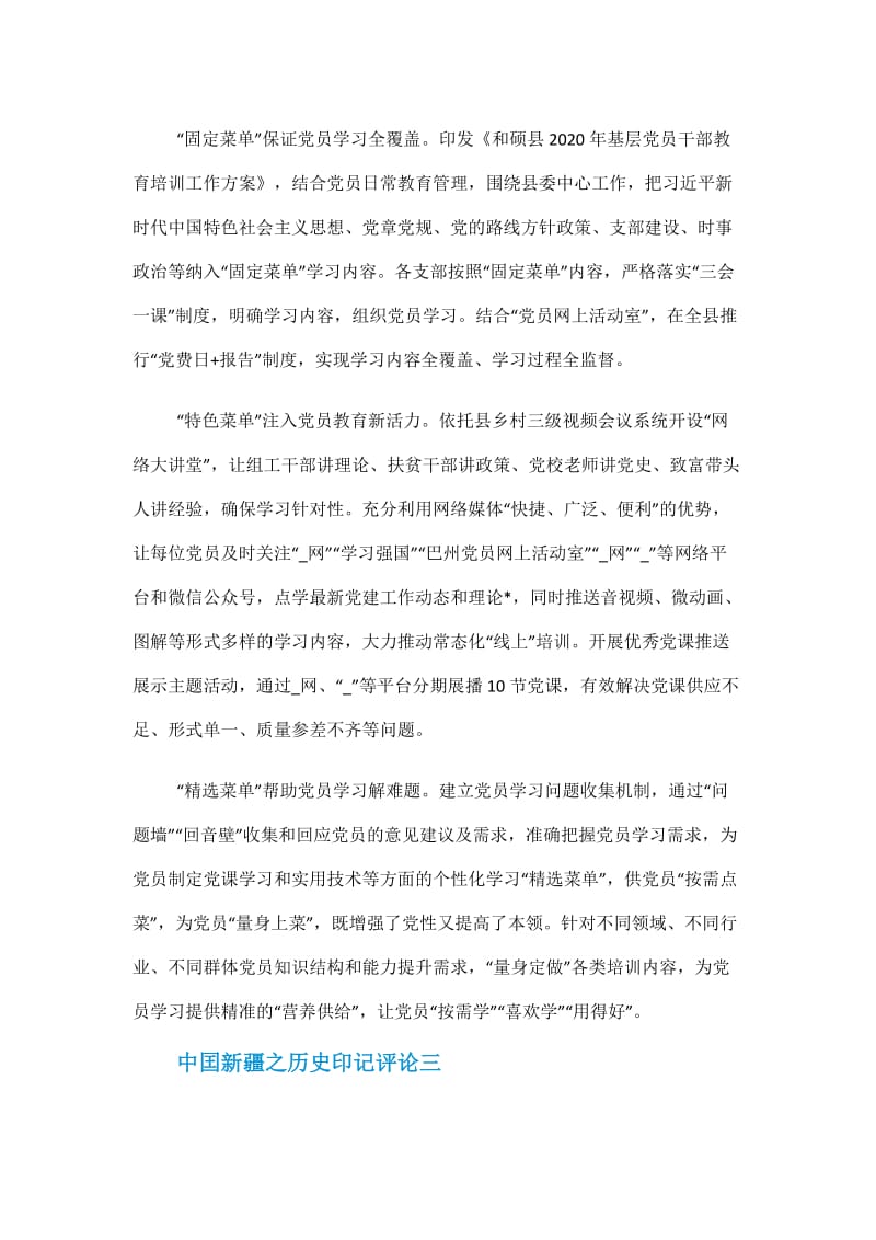 2021中国新疆之历史印记评论.doc_第2页