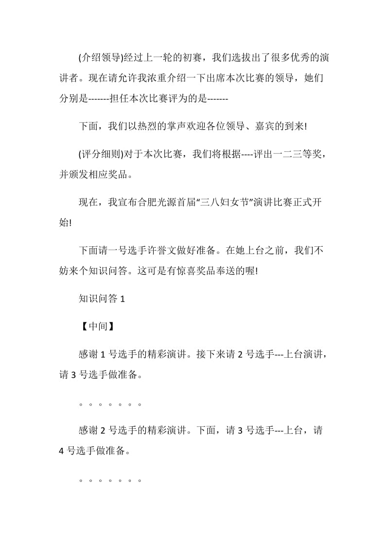 迎三八演讲比赛领导开幕词范文.doc_第2页