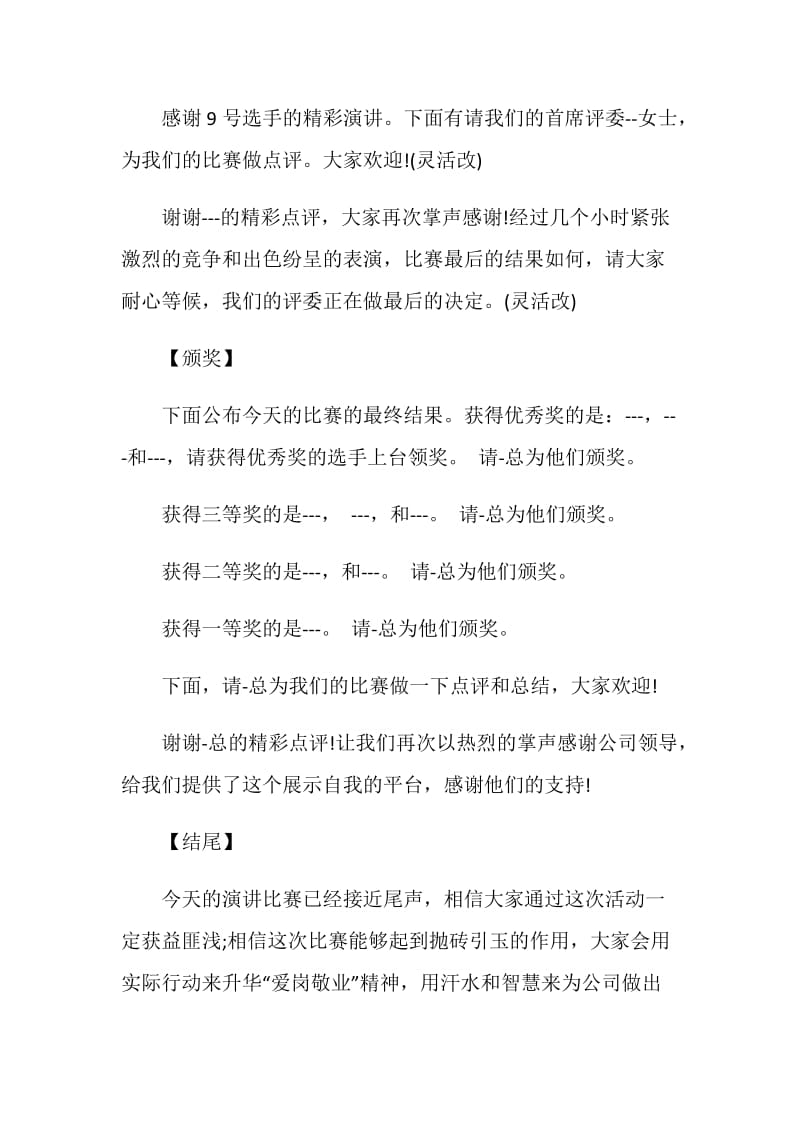 迎三八演讲比赛领导开幕词范文.doc_第3页