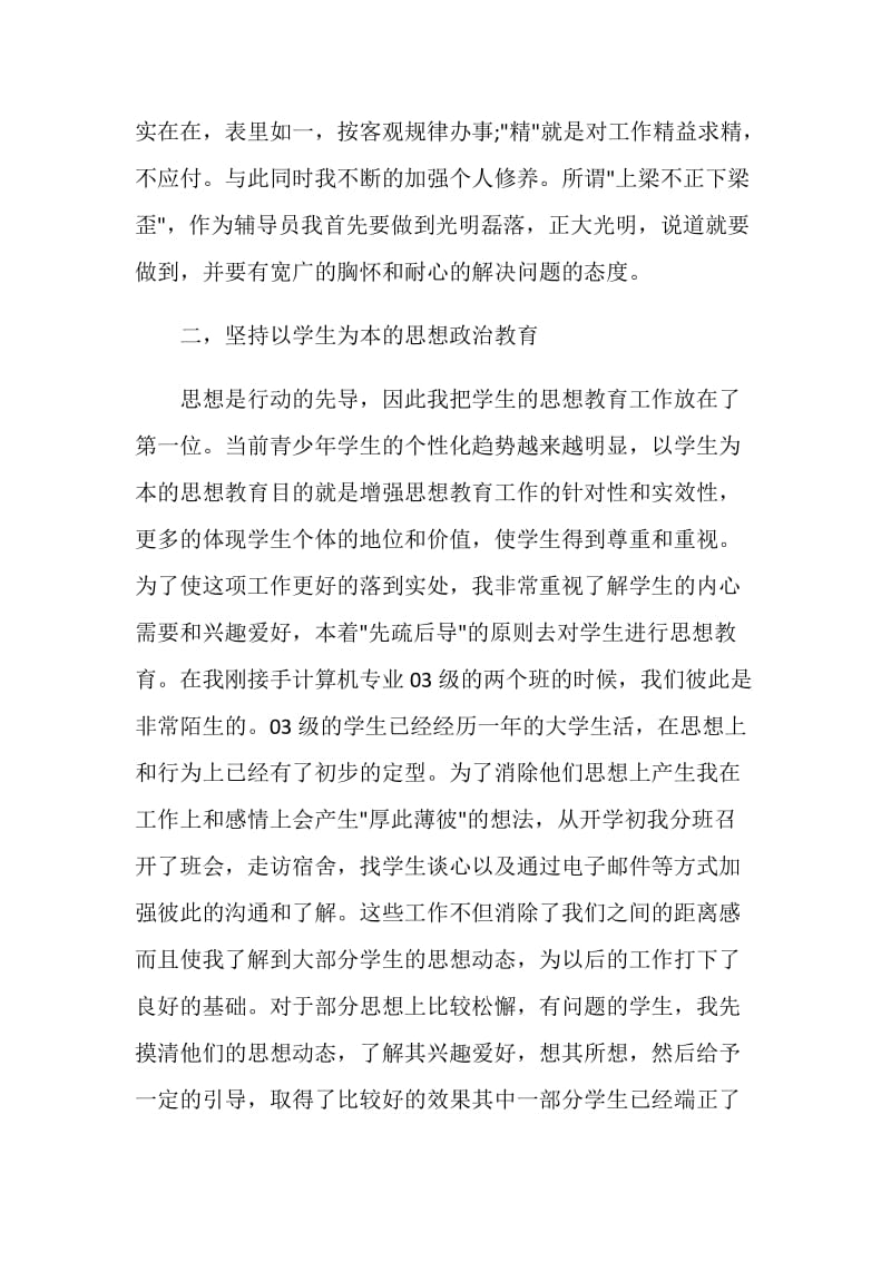 辅导员工作总结报告.doc_第2页