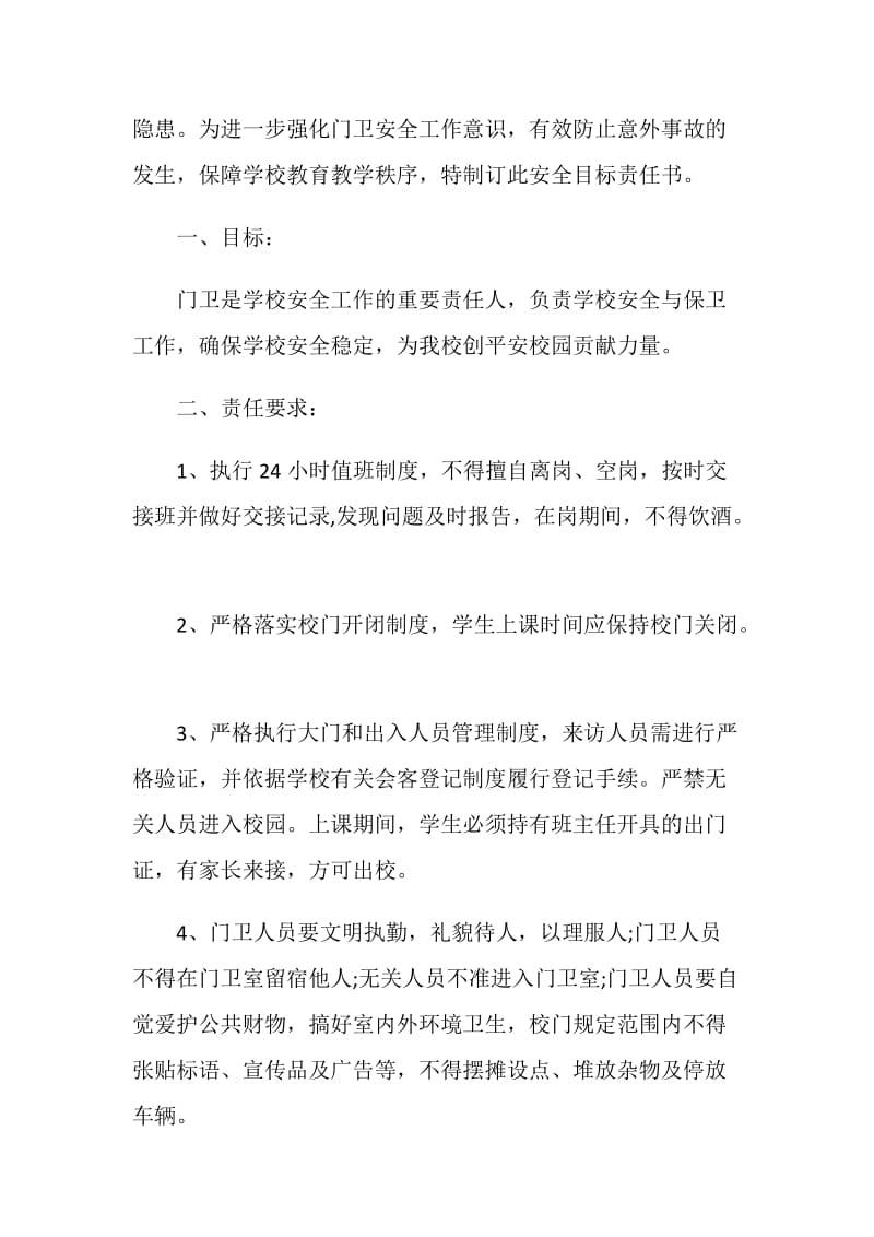 学校门卫寒假值班安全责任书模板.doc_第3页