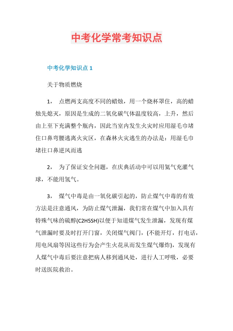 中考化学常考知识点.doc_第1页