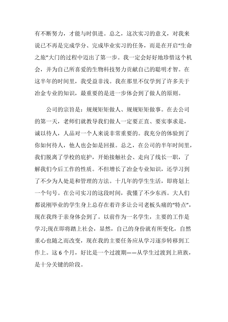 工学结合实习心得.doc_第2页