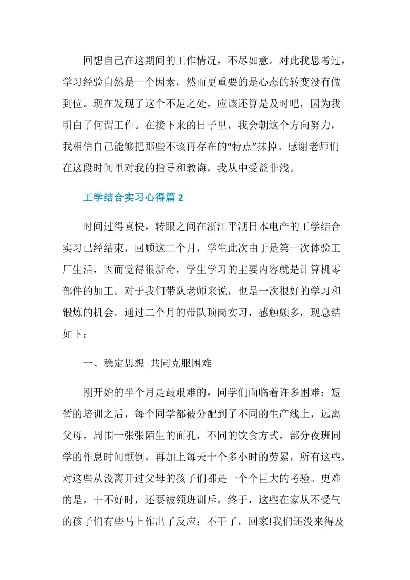 工学结合实习心得.doc_第3页