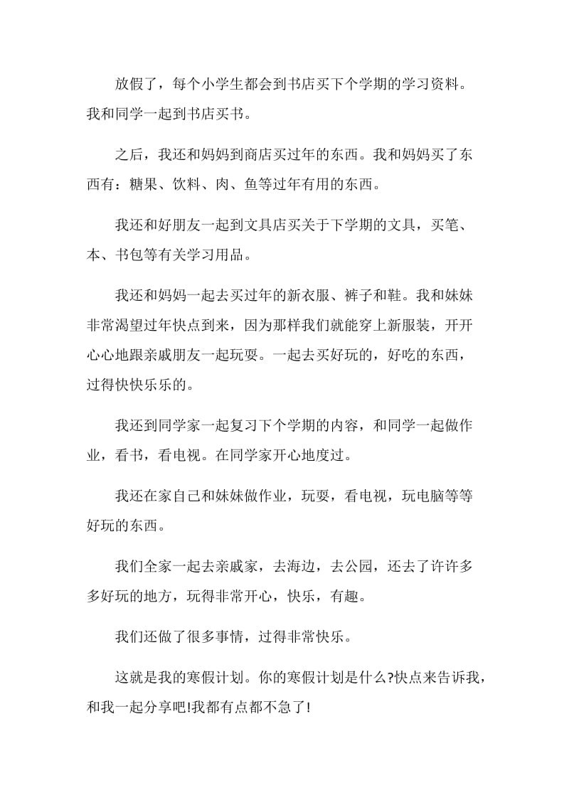 寒假见闻的作文300字.doc_第3页