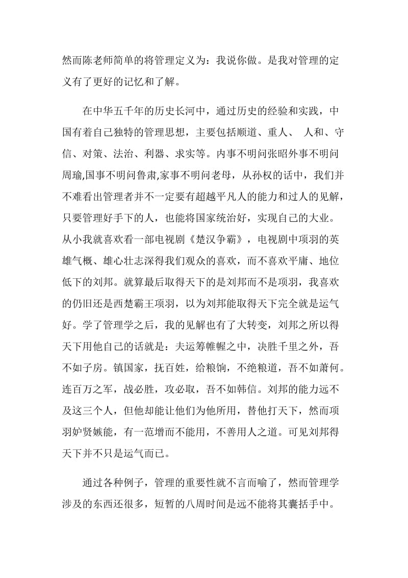 管理类书籍读书心得2021字.doc_第2页