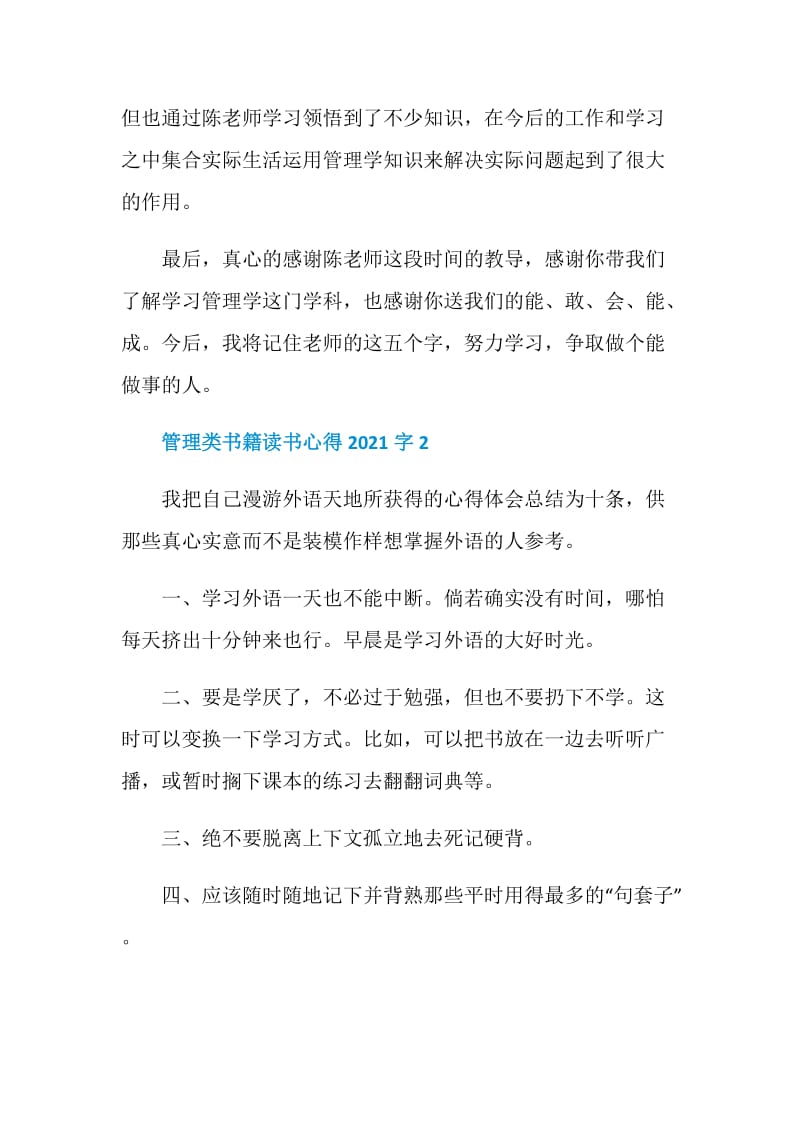 管理类书籍读书心得2021字.doc_第3页