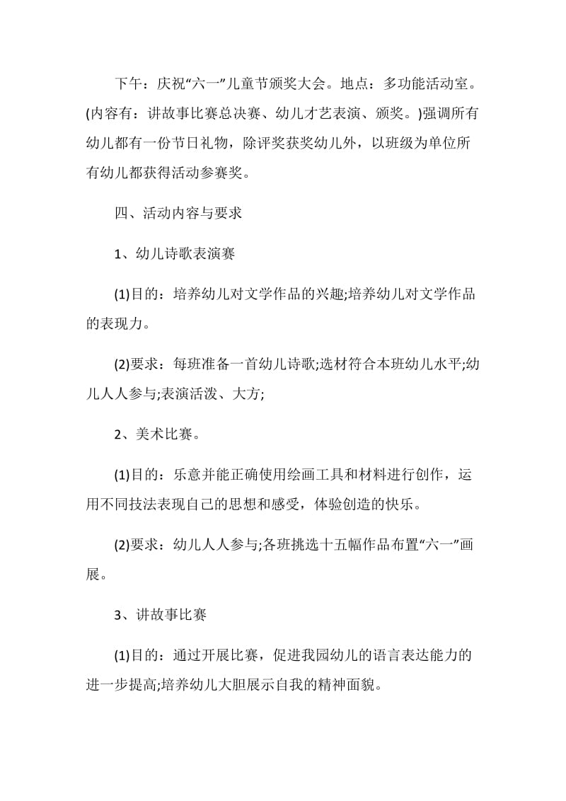 六一小班游戏活动方案.doc_第3页