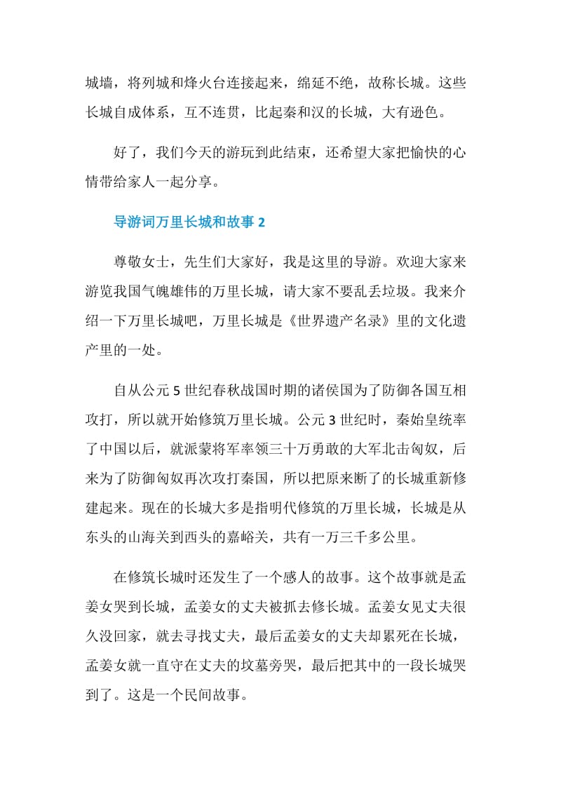 导游词万里长城和故事.doc_第2页