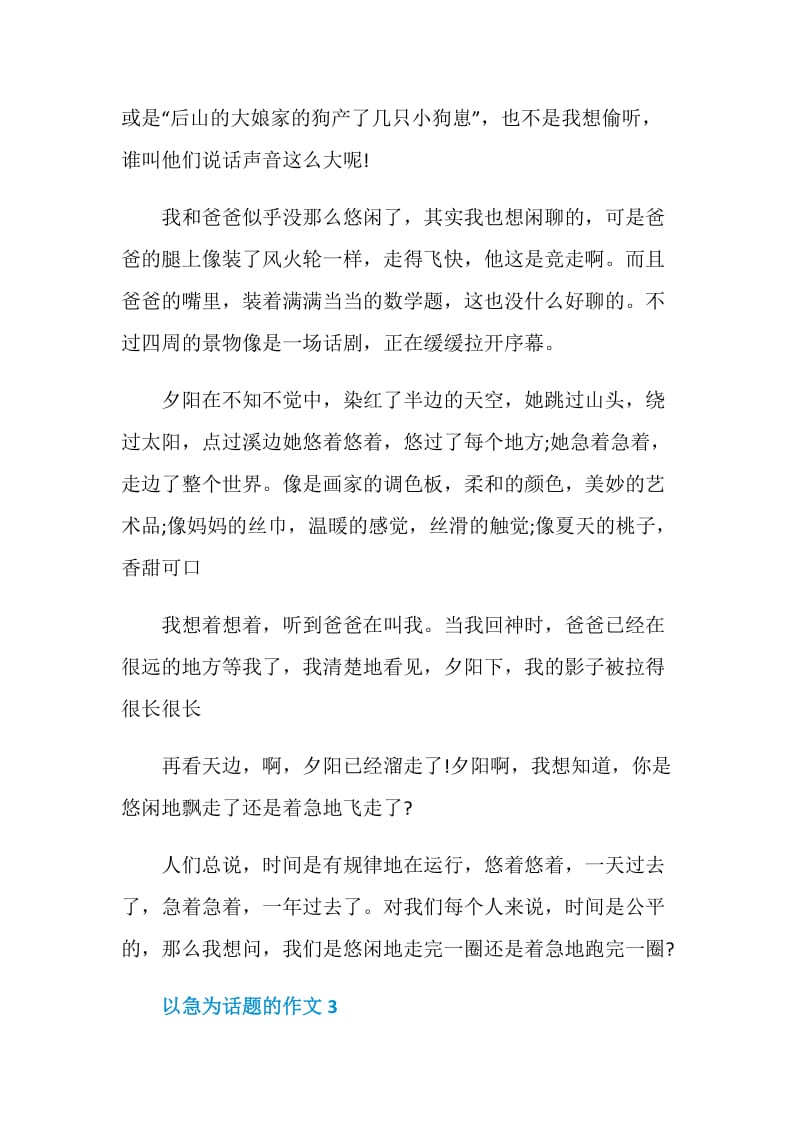 以急为题的作文赏析.doc_第3页