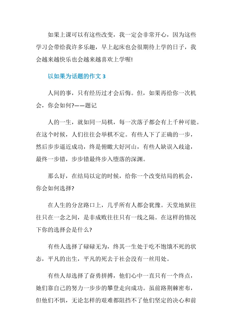 以如果为题的作文经典.doc_第3页