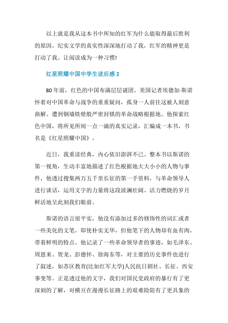 红星照耀中国中学生读后感心得感悟.doc_第3页