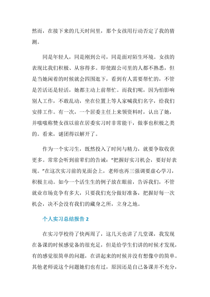 个人实习总结报告.doc_第3页