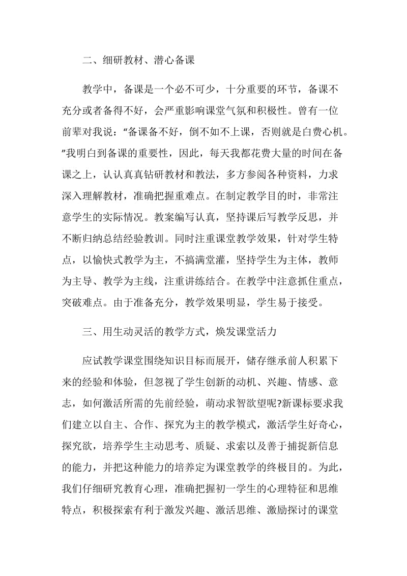 年度教师个人总结报告.doc_第2页