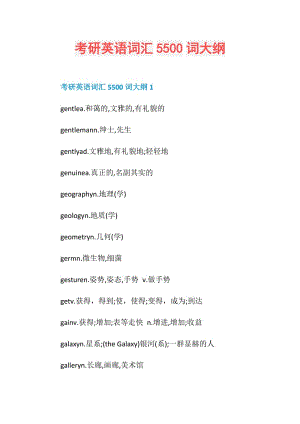 考研英语词汇5500词大纲.doc