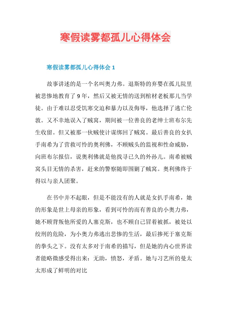 寒假读雾都孤儿心得体会.doc_第1页