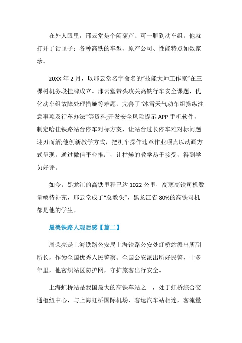 闪亮的名字2020最美铁路人最先进事迹观后感心得.doc_第3页