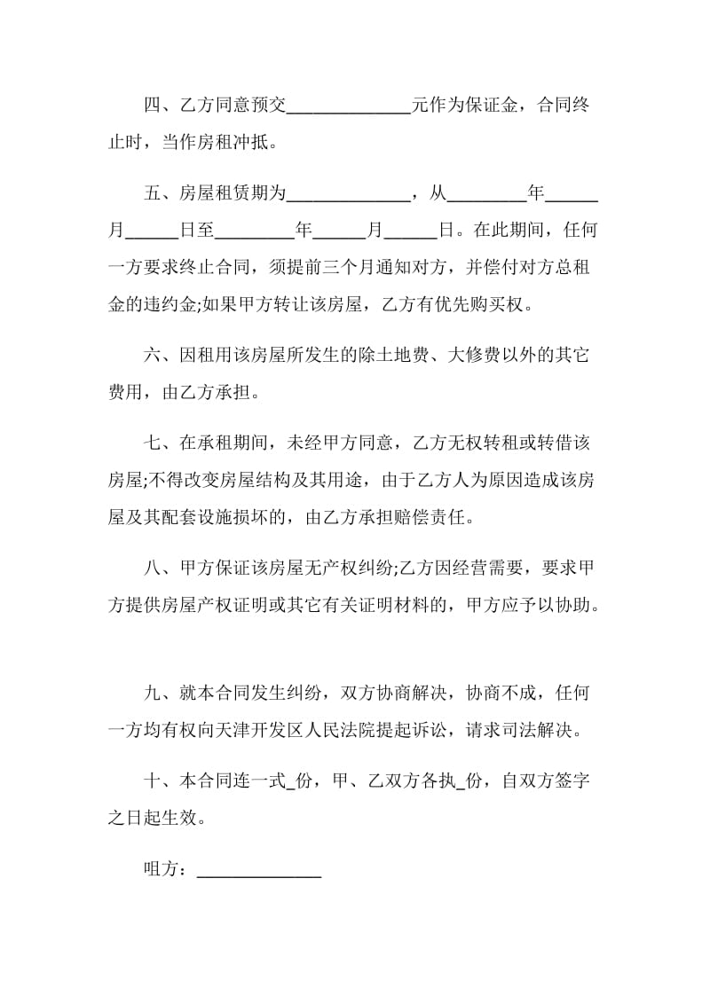 2021年大学生个人租房合同协议书5篇.doc_第2页