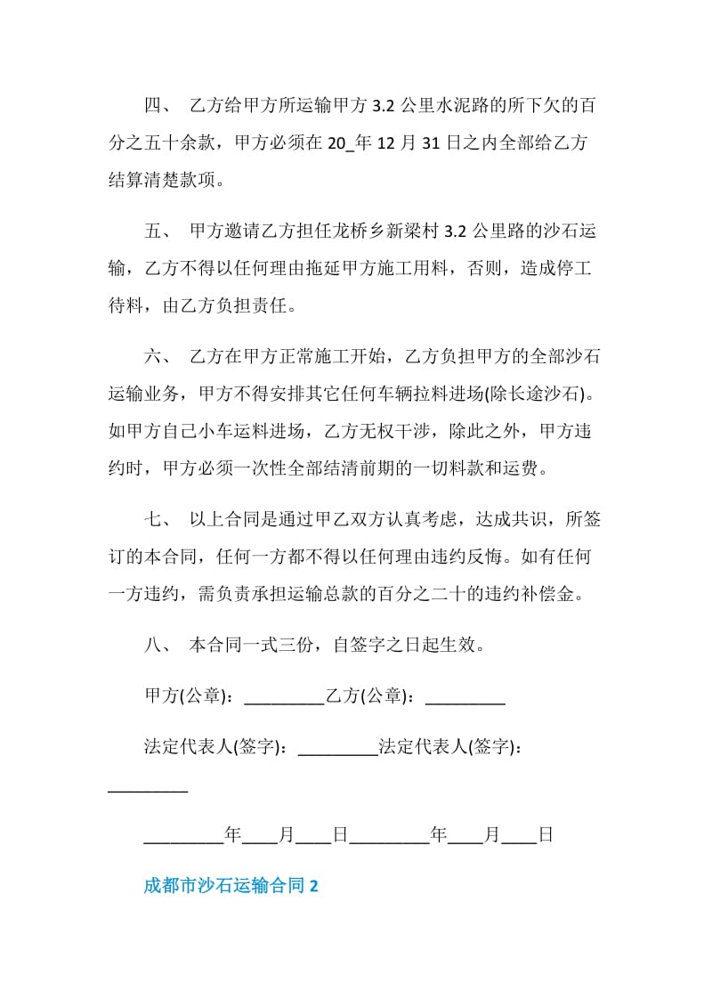 2021年成都市沙石运输合同.doc_第2页