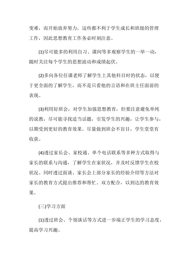 八年级班主任计划表.doc_第3页