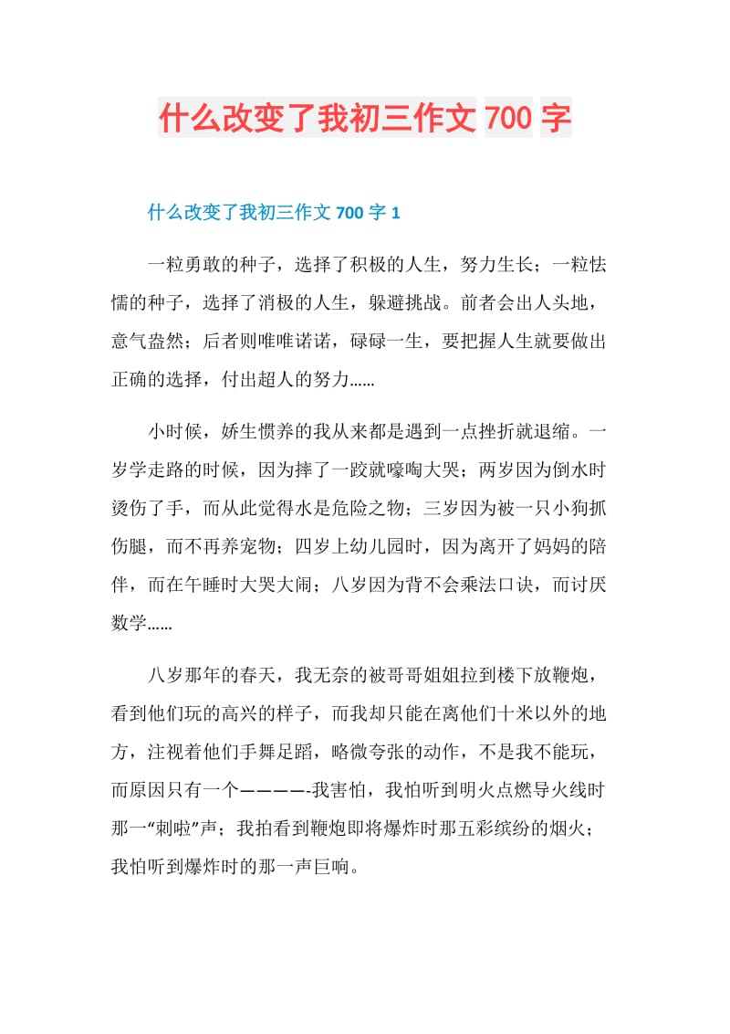 什么改变了我初三作文700字.doc_第1页