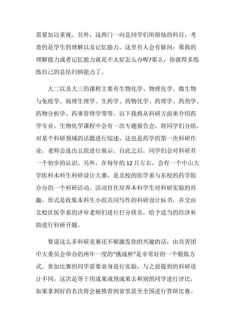 药学专业知识收获心得.doc_第2页