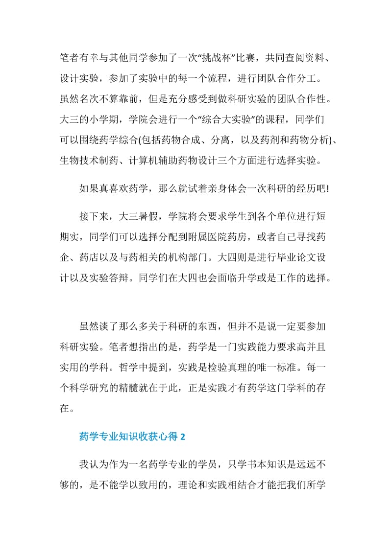 药学专业知识收获心得.doc_第3页